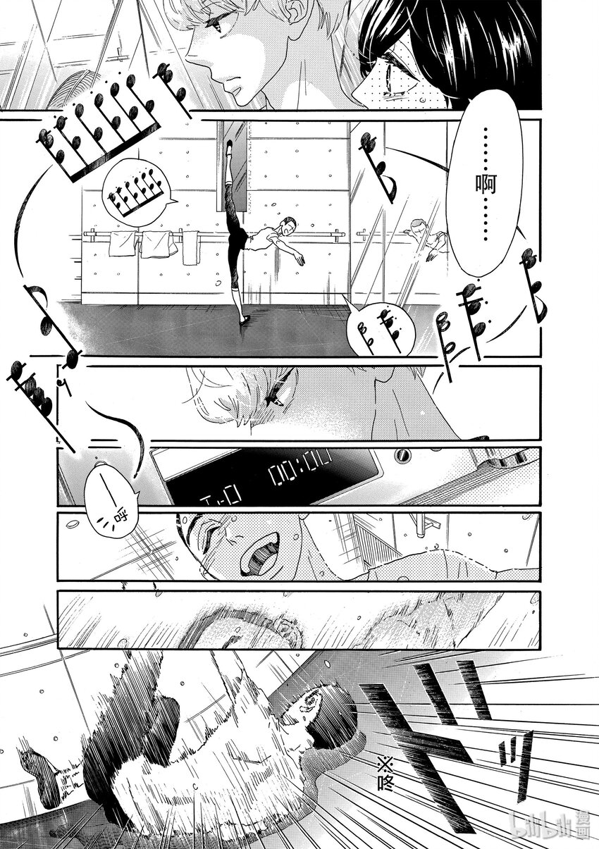 《舞动不止》17 第十七幕 第17页
