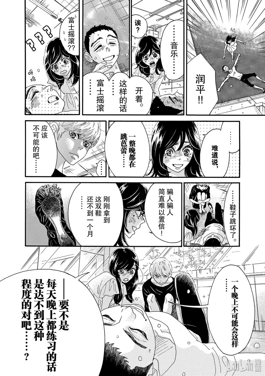 《舞动不止》17 第十七幕 第18页