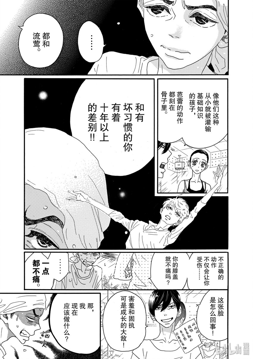 《舞动不止》17 第十七幕 第3页