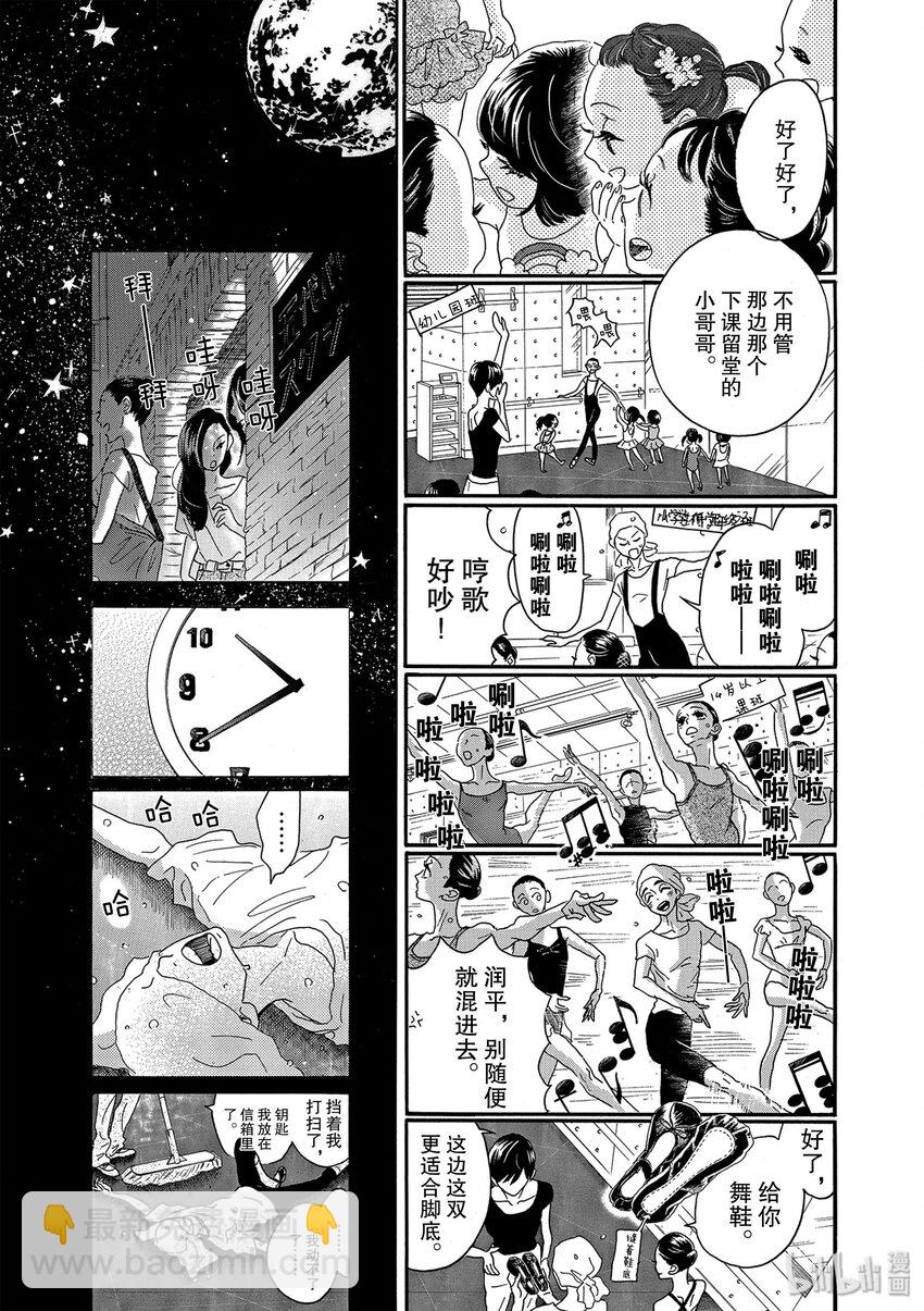 《舞动不止》17 第十七幕 第4页