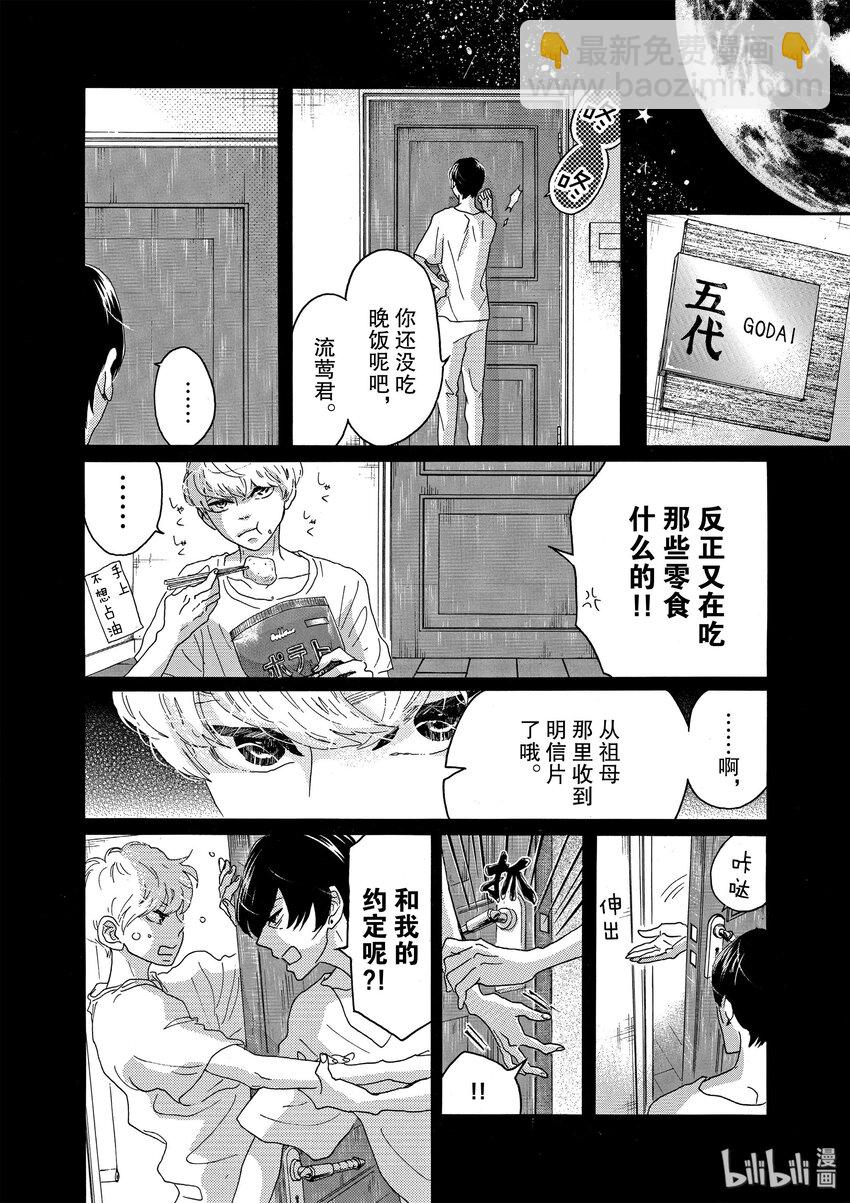 《舞动不止》17 第十七幕 第6页