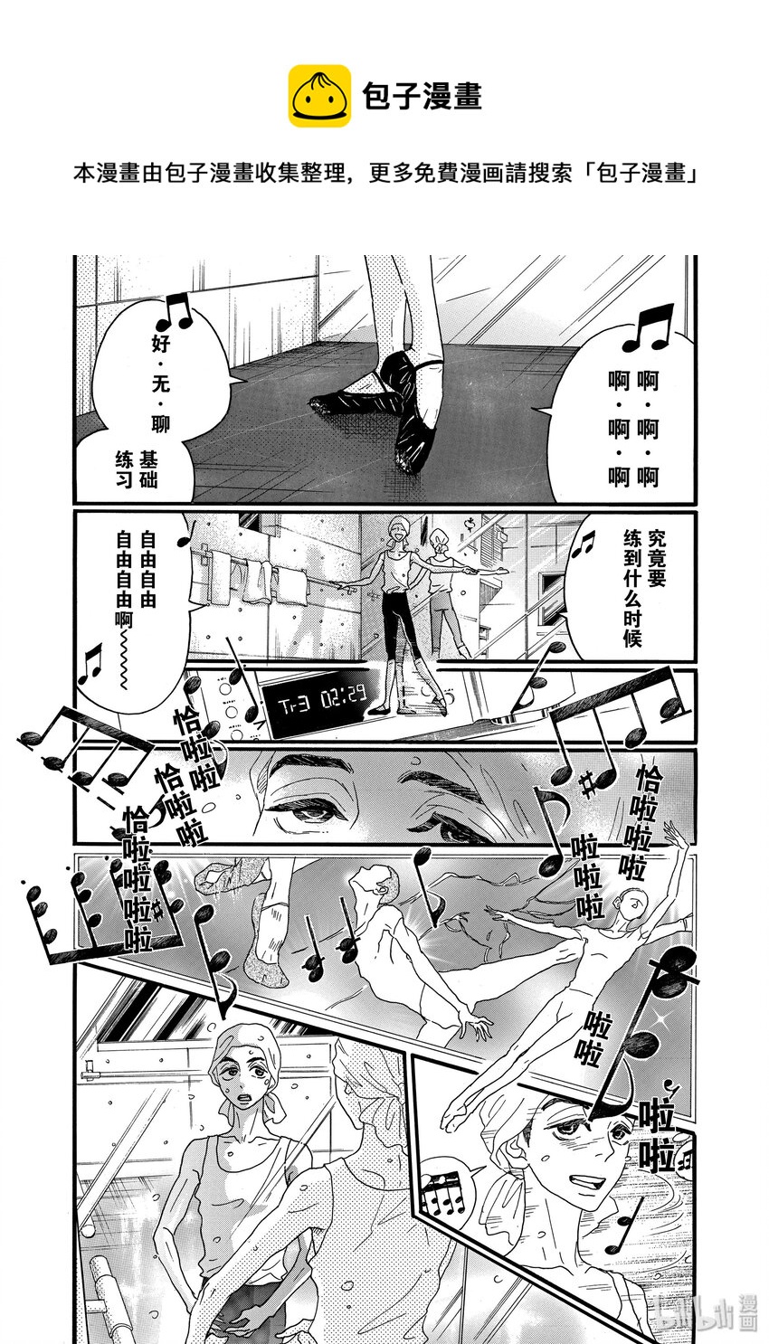 《舞动不止》17 第十七幕 第7页