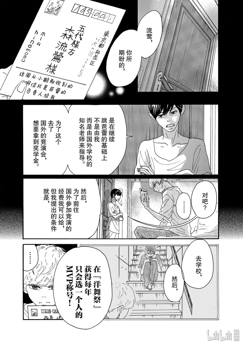 《舞动不止》17 第十七幕 第9页