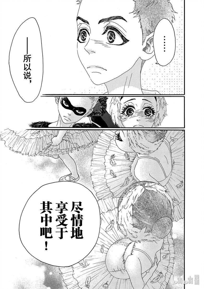 《舞动不止》19 第十九幕 第10页