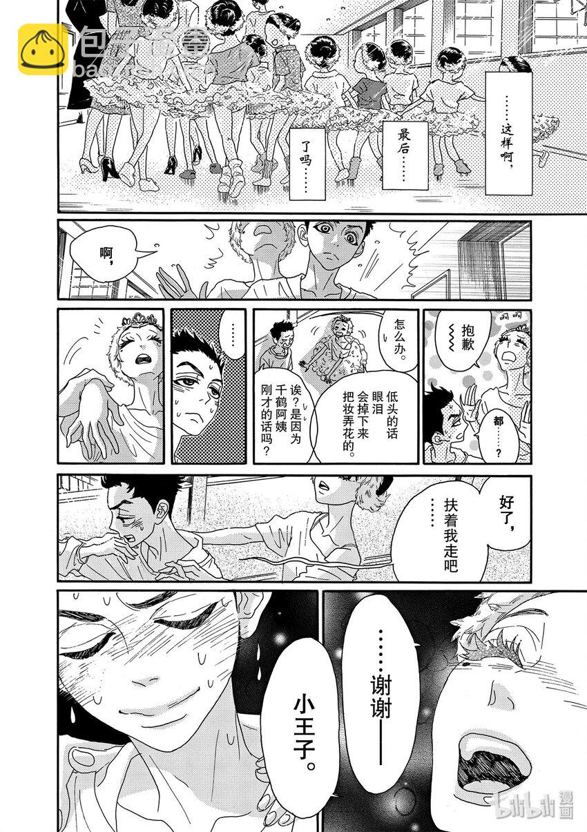 《舞动不止》19 第十九幕 第11页