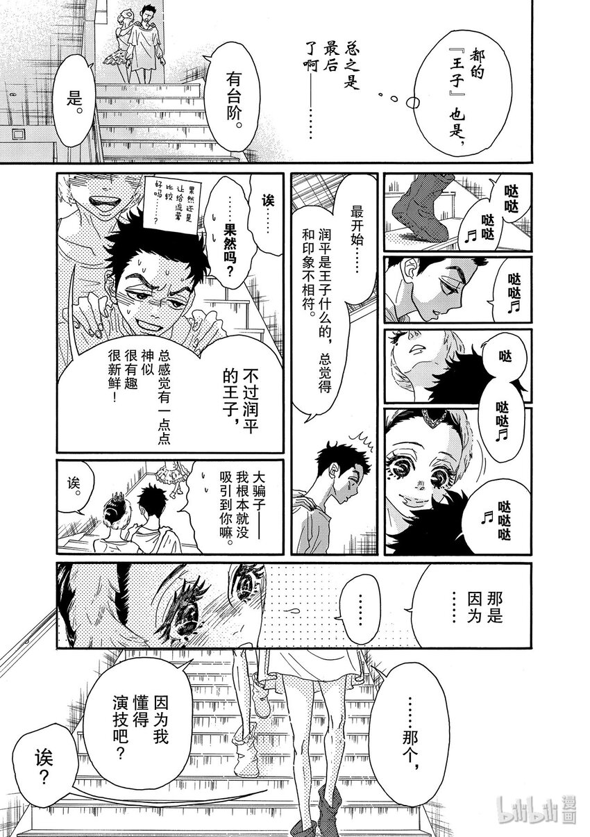 《舞动不止》19 第十九幕 第12页