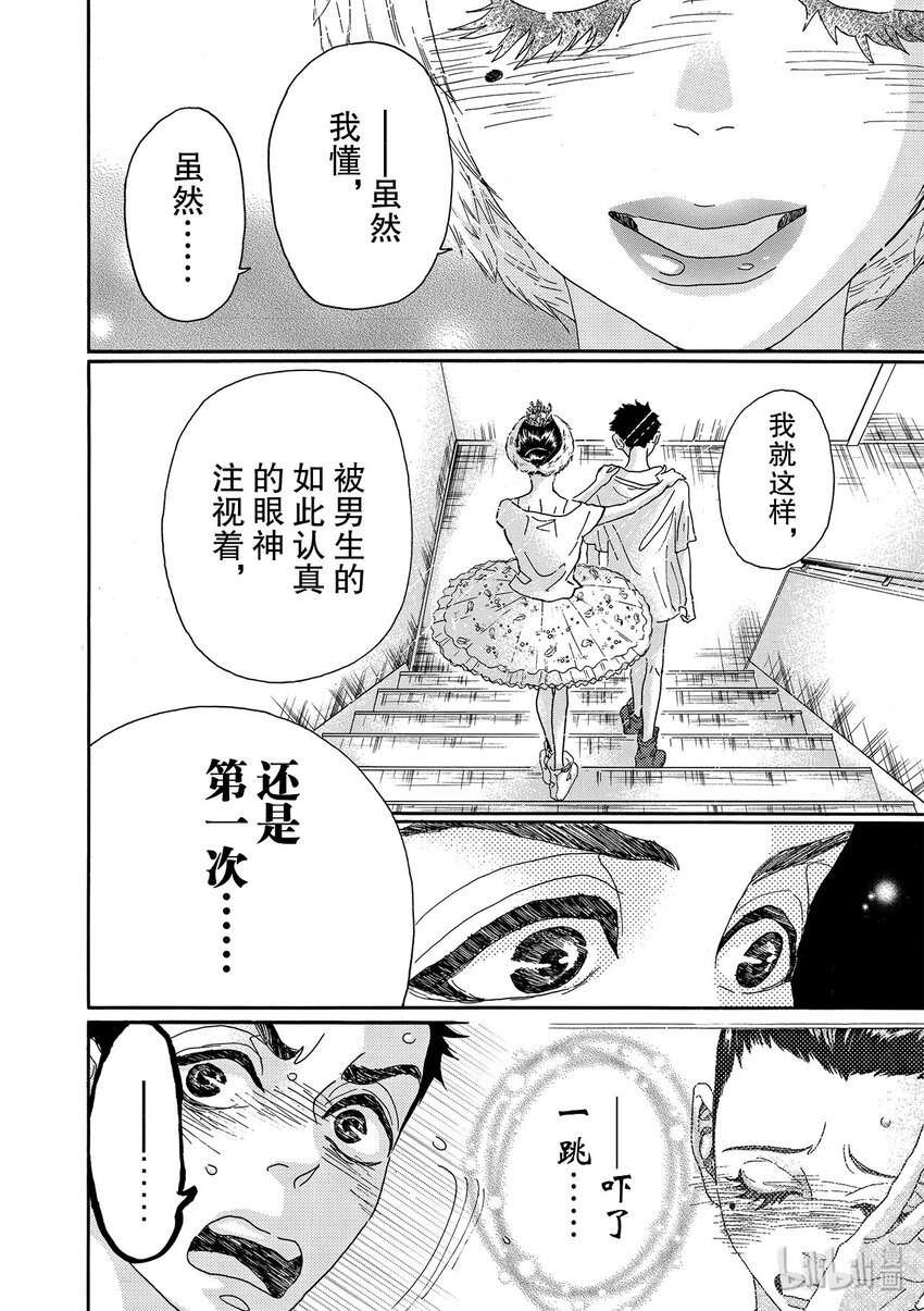 《舞动不止》19 第十九幕 第13页