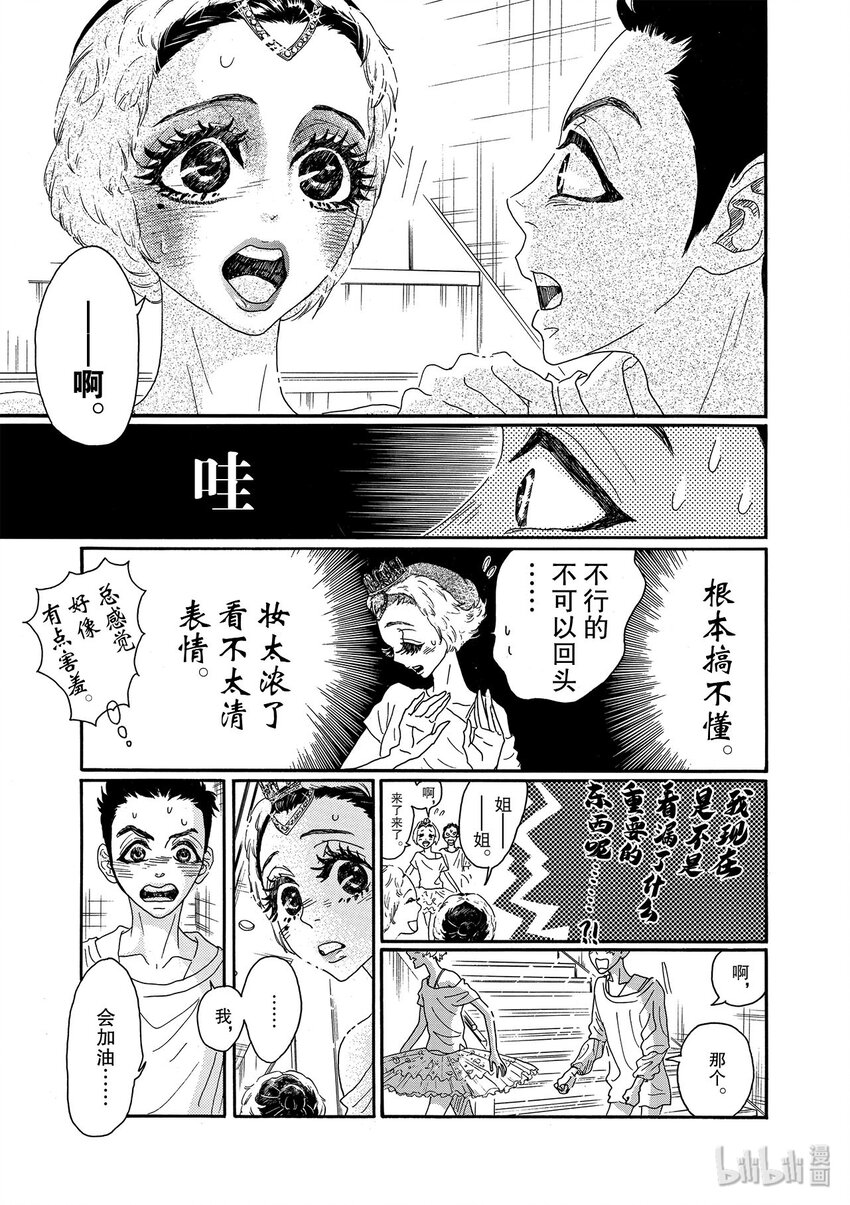 《舞动不止》19 第十九幕 第14页