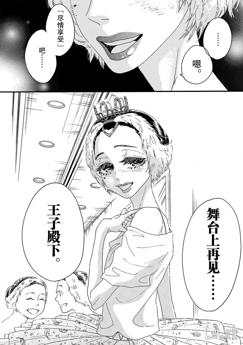 《舞动不止》19 第十九幕 第15页