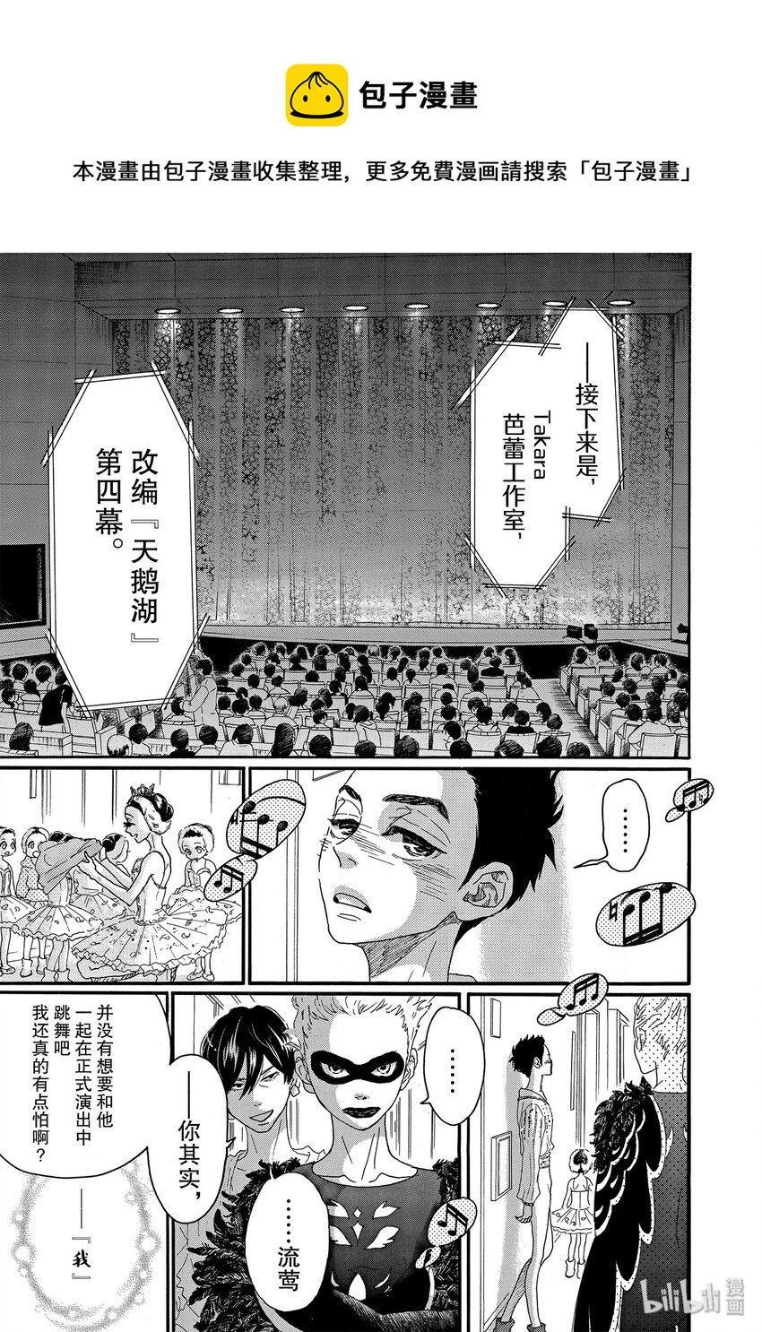 《舞动不止》19 第十九幕 第16页