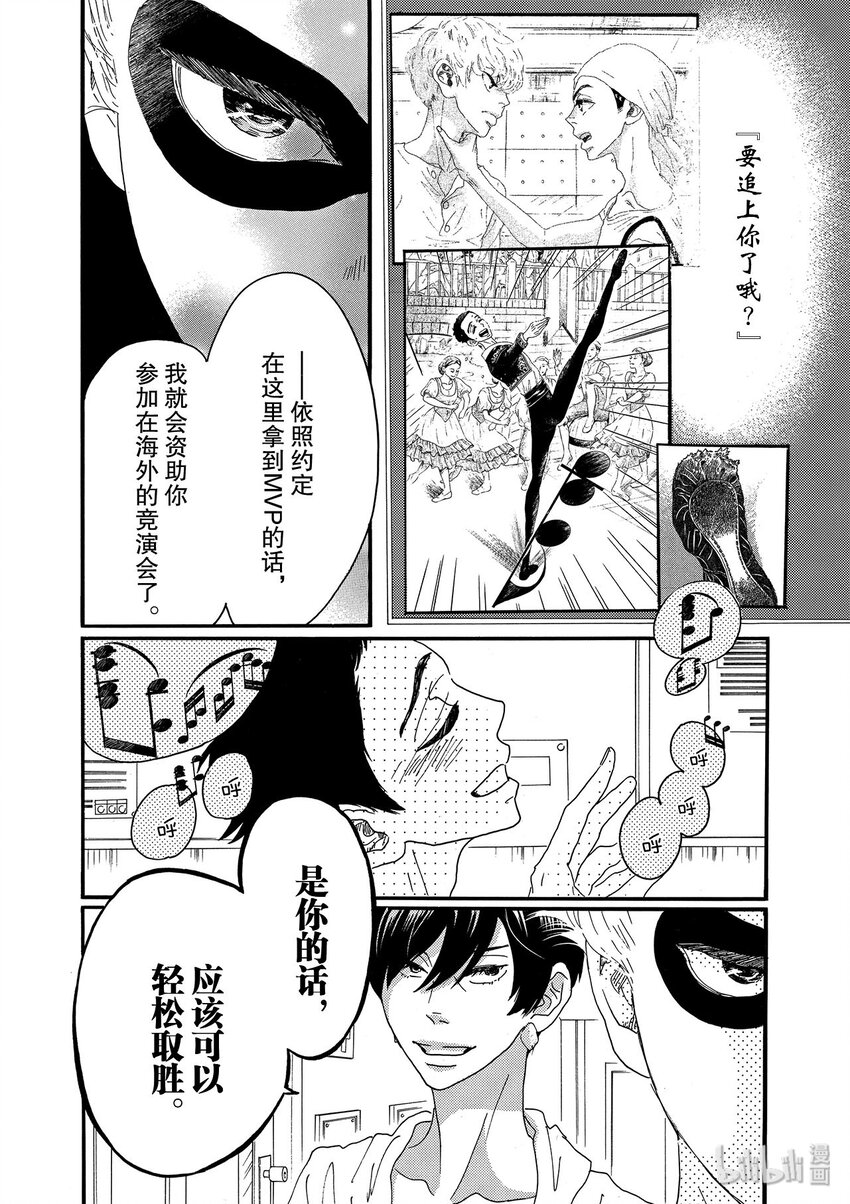 《舞动不止》19 第十九幕 第17页