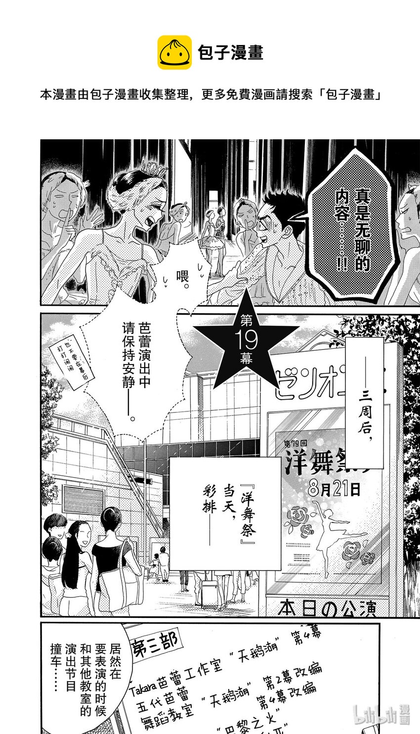 《舞动不止》19 第十九幕 第1页
