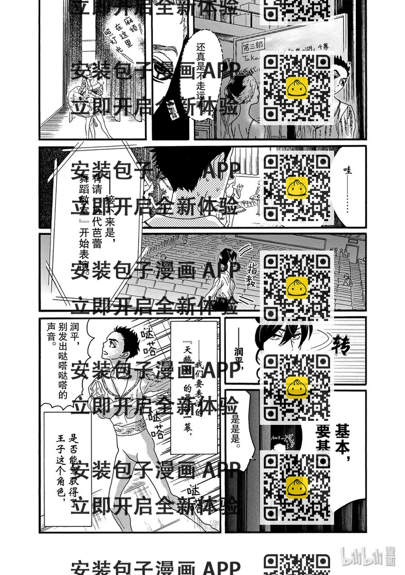 《舞动不止》19 第十九幕 第2页