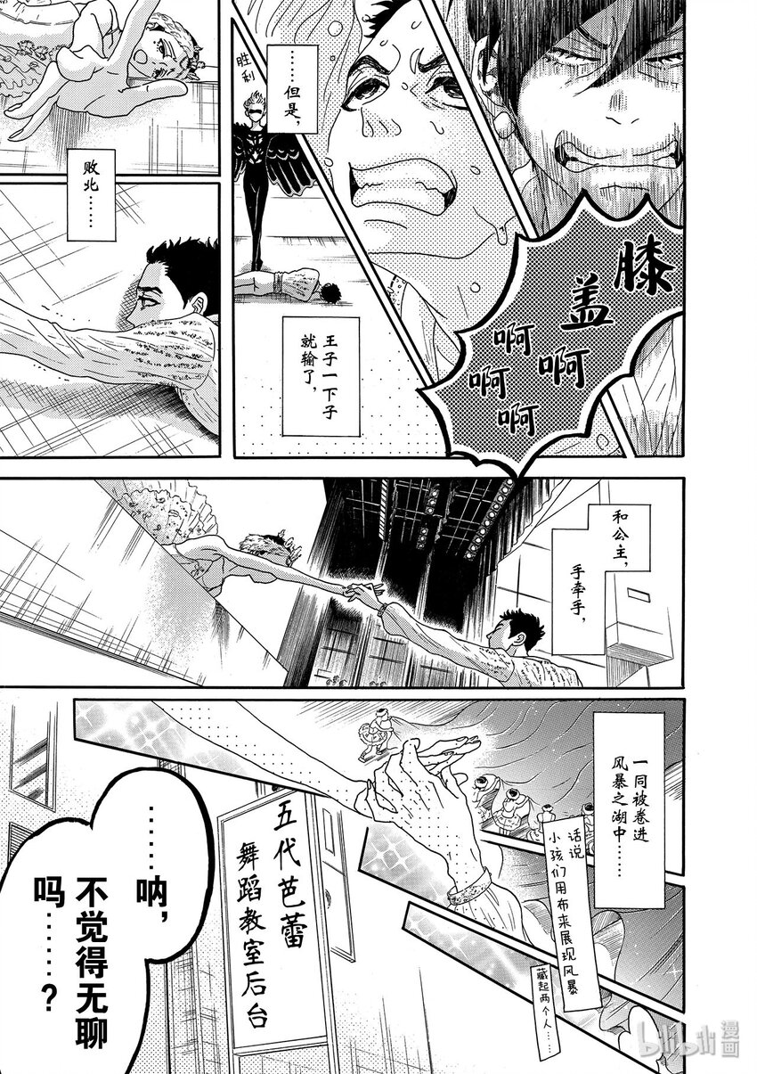 《舞动不止》19 第十九幕 第4页