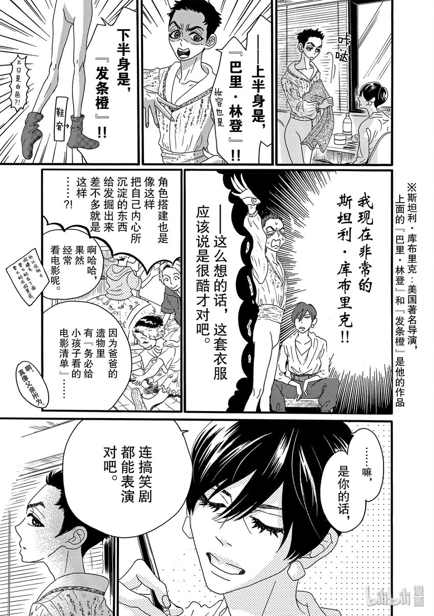 《舞动不止》19 第十九幕 第6页