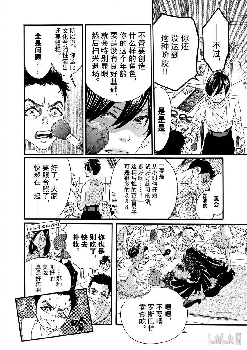 《舞动不止》19 第十九幕 第7页