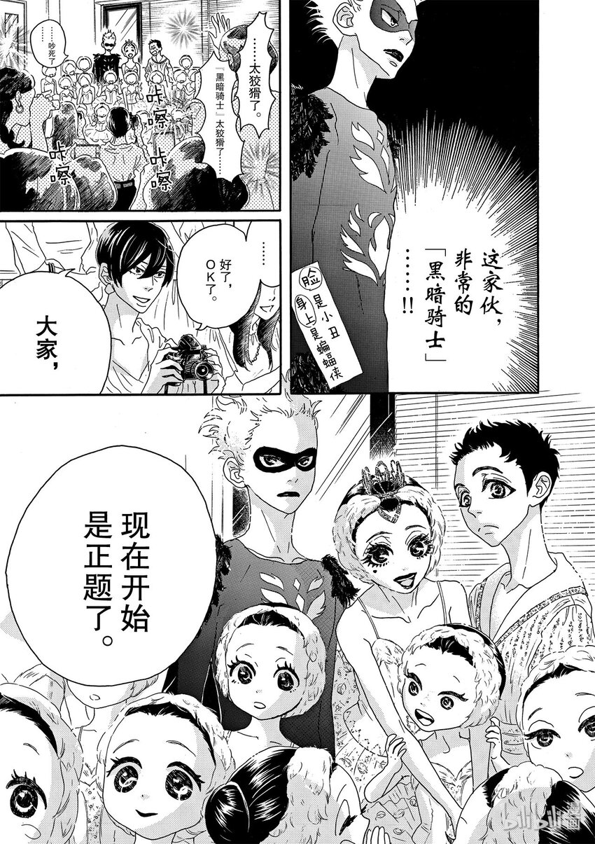 《舞动不止》19 第十九幕 第8页