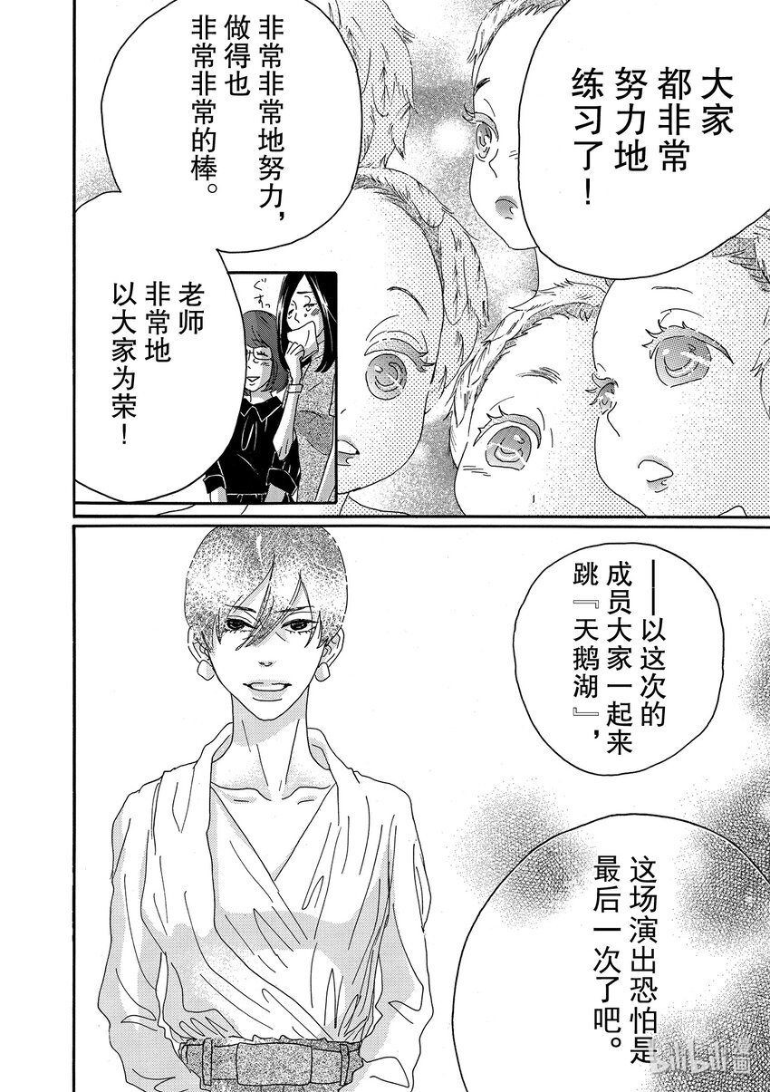 《舞动不止》19 第十九幕 第9页