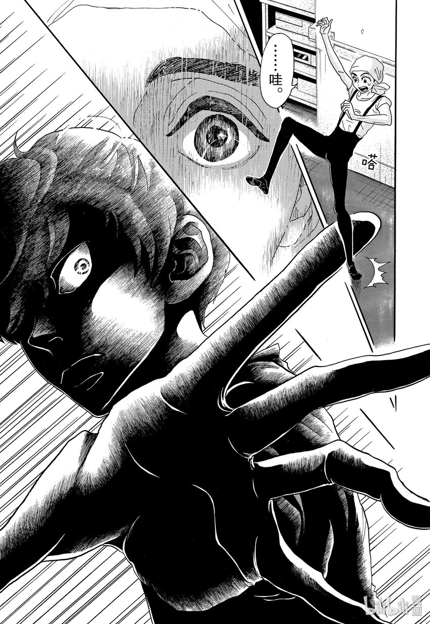 《舞动不止》18 第十八幕 第11页