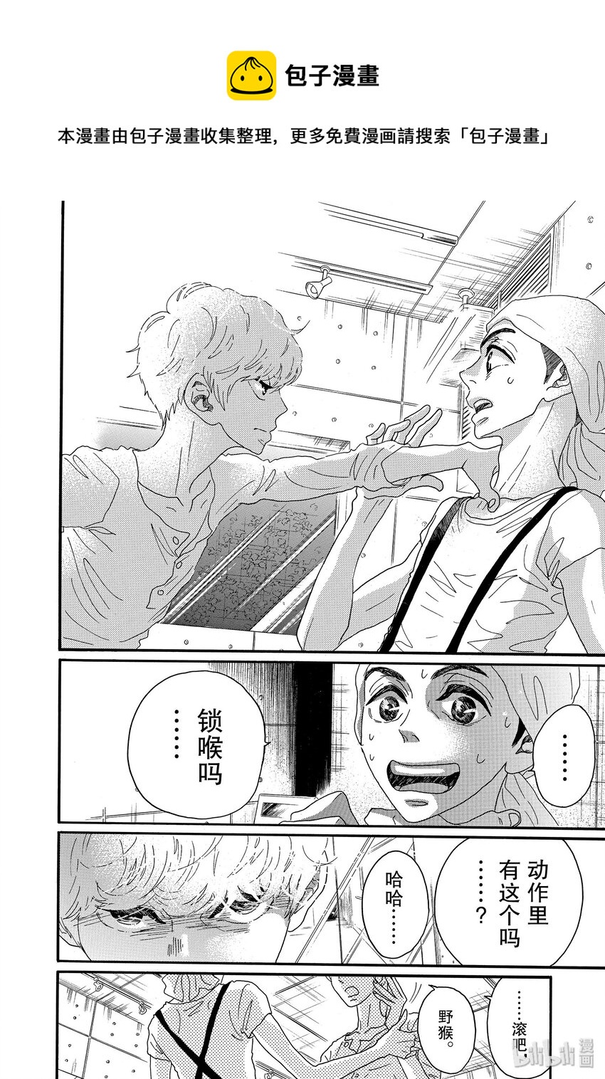 《舞动不止》18 第十八幕 第12页