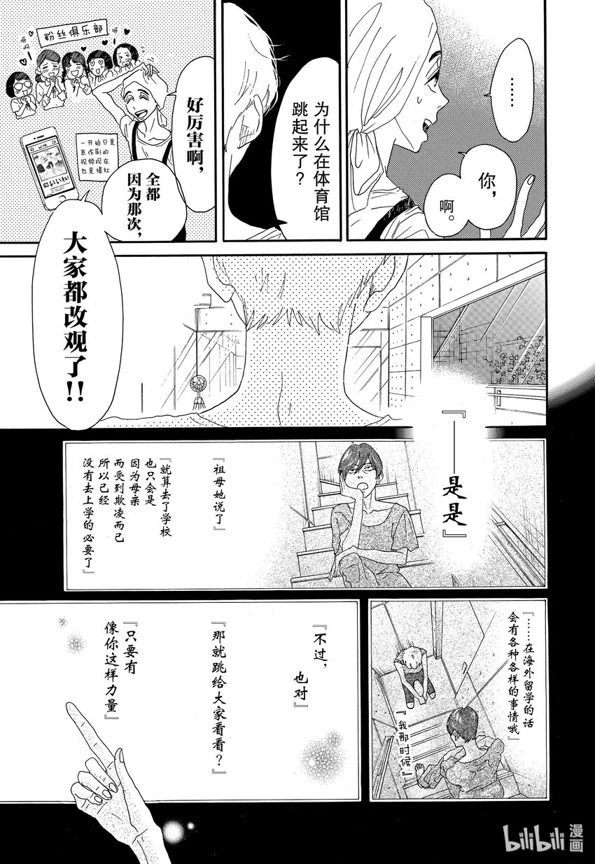 《舞动不止》18 第十八幕 第13页