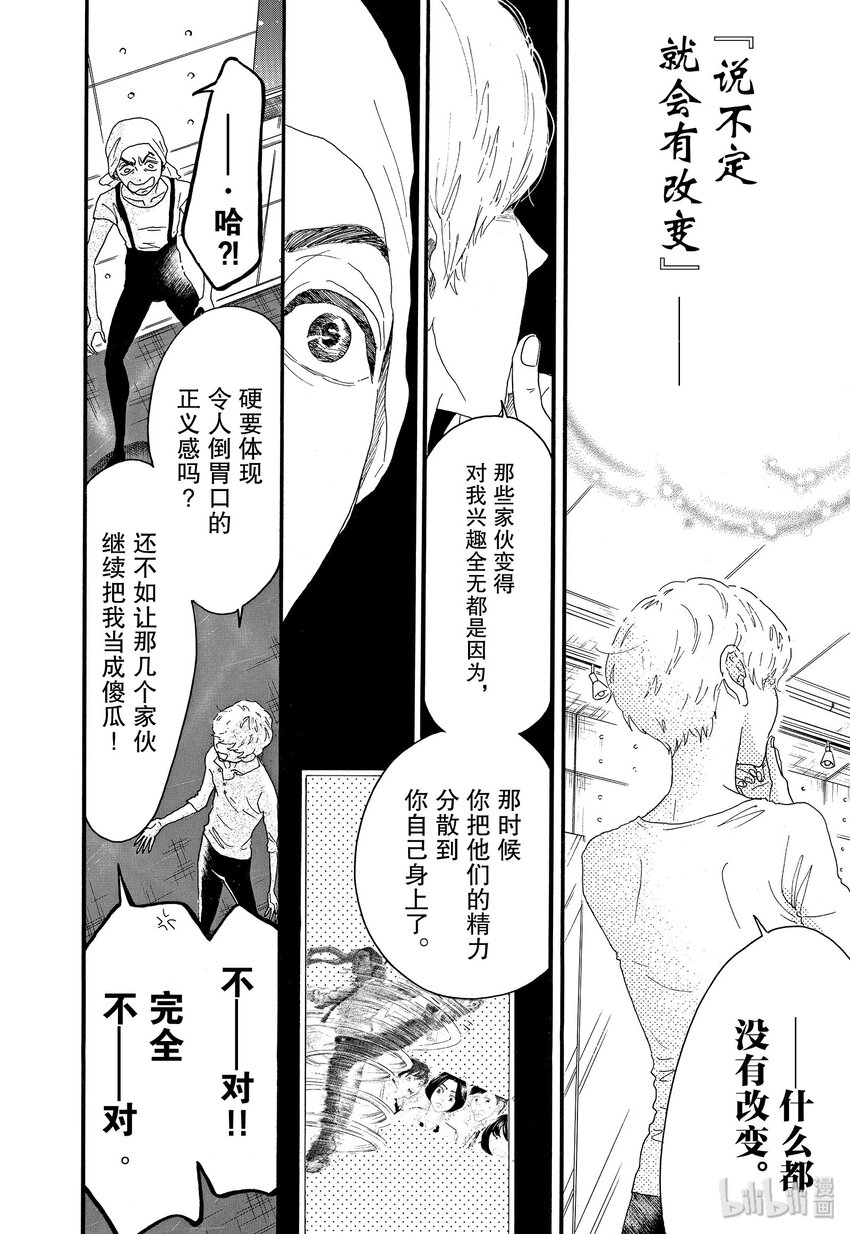 《舞动不止》18 第十八幕 第14页