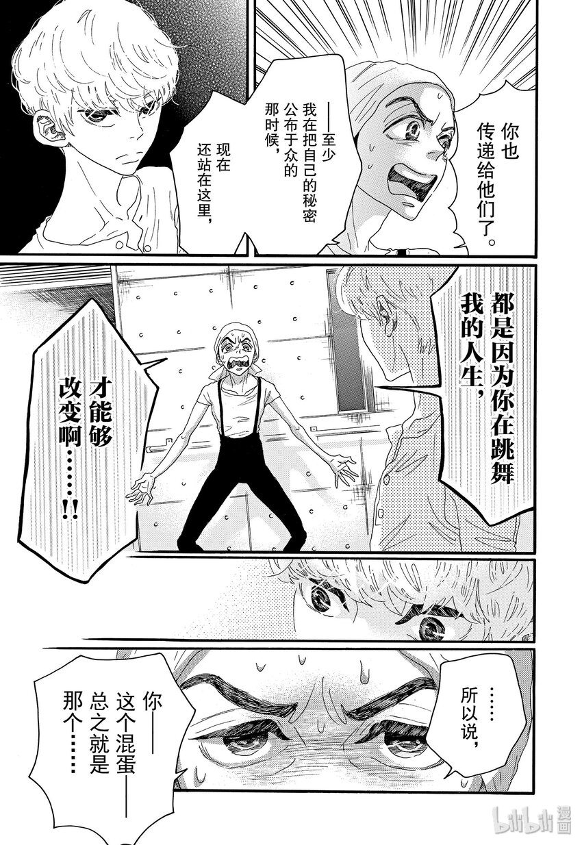 《舞动不止》18 第十八幕 第15页