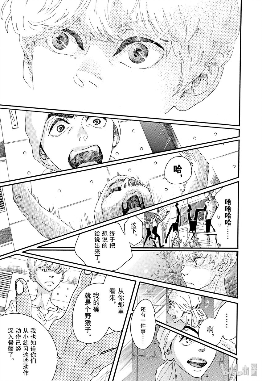《舞动不止》18 第十八幕 第17页