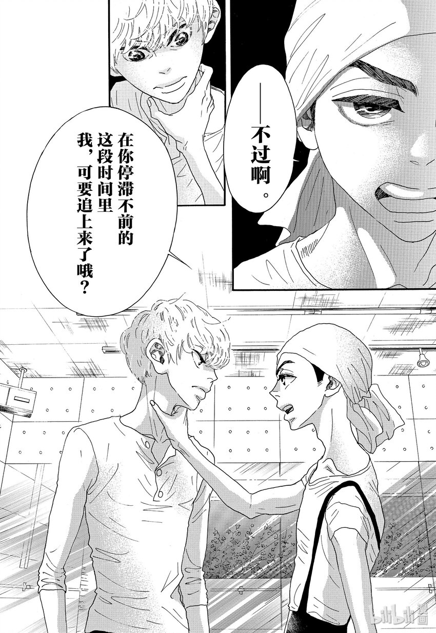 《舞动不止》18 第十八幕 第18页