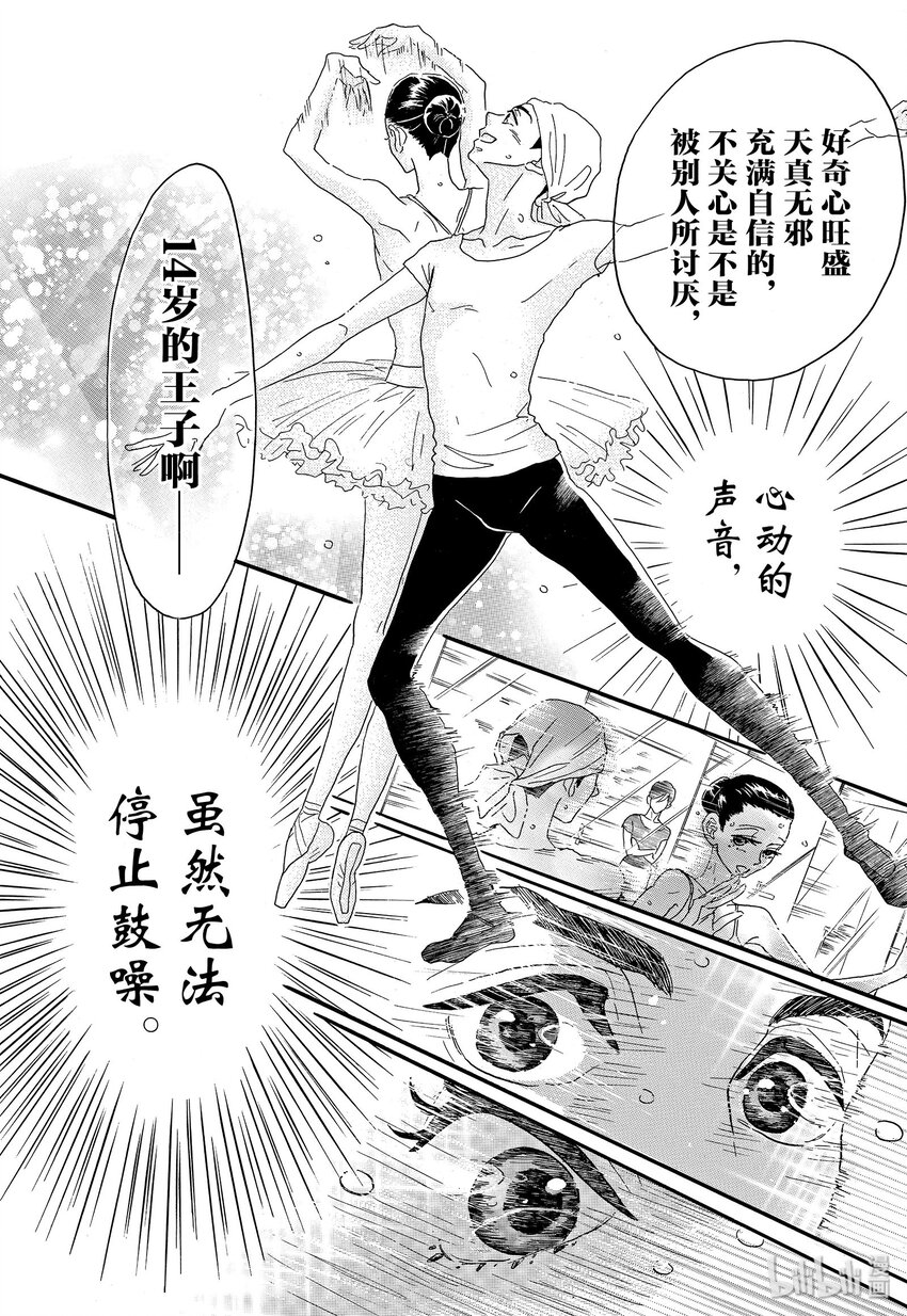 《舞动不止》18 第十八幕 第4页