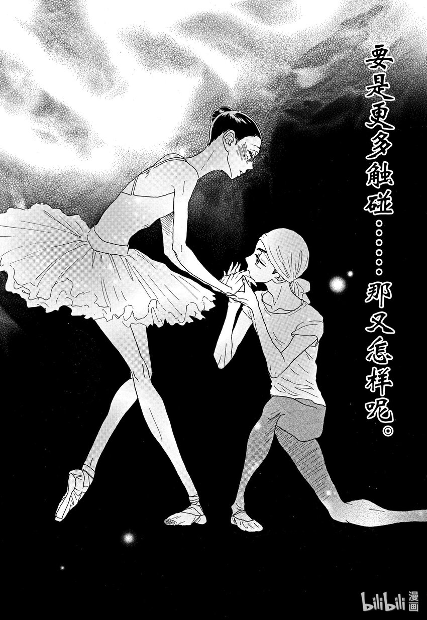 《舞动不止》18 第十八幕 第6页