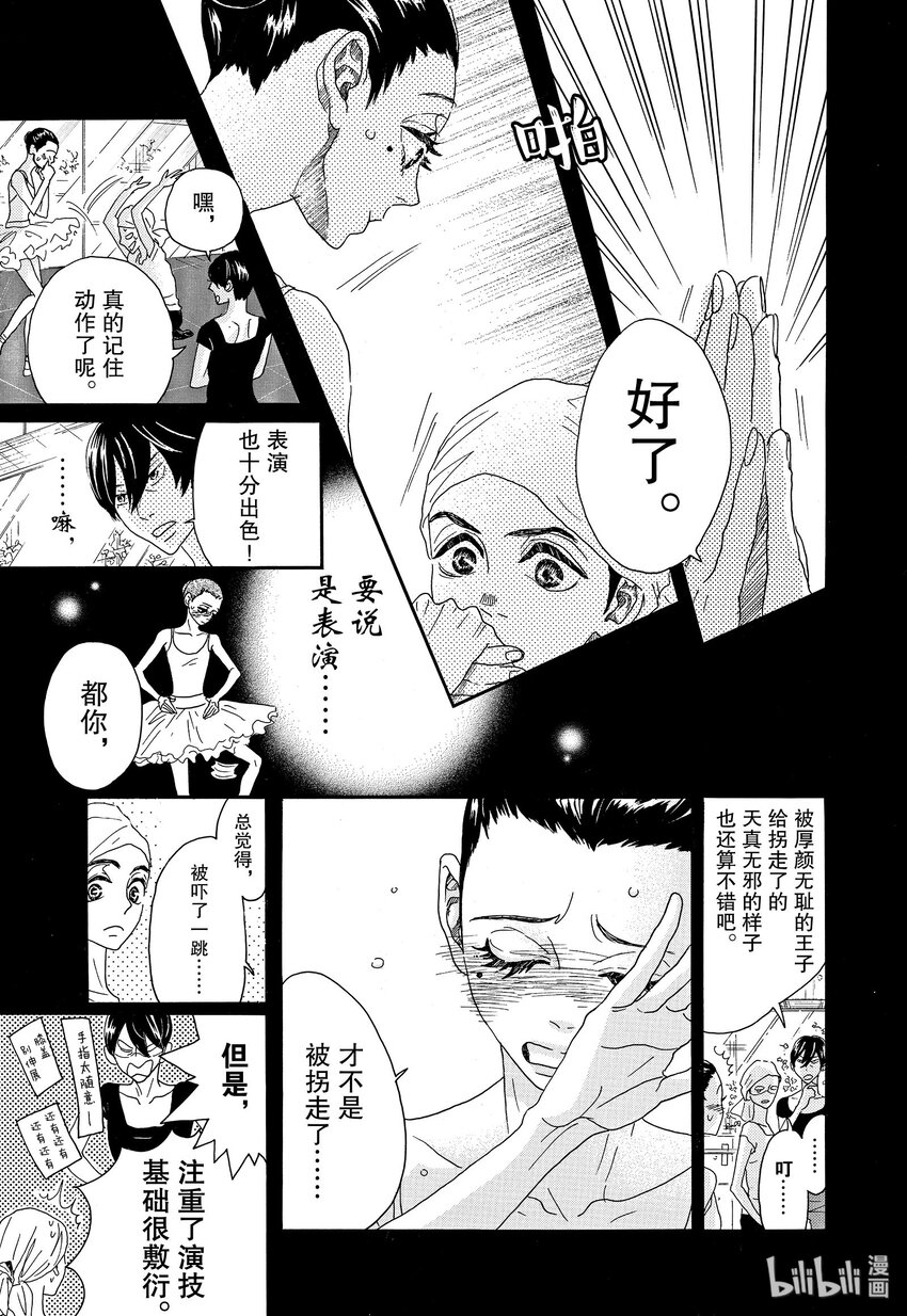 《舞动不止》18 第十八幕 第7页