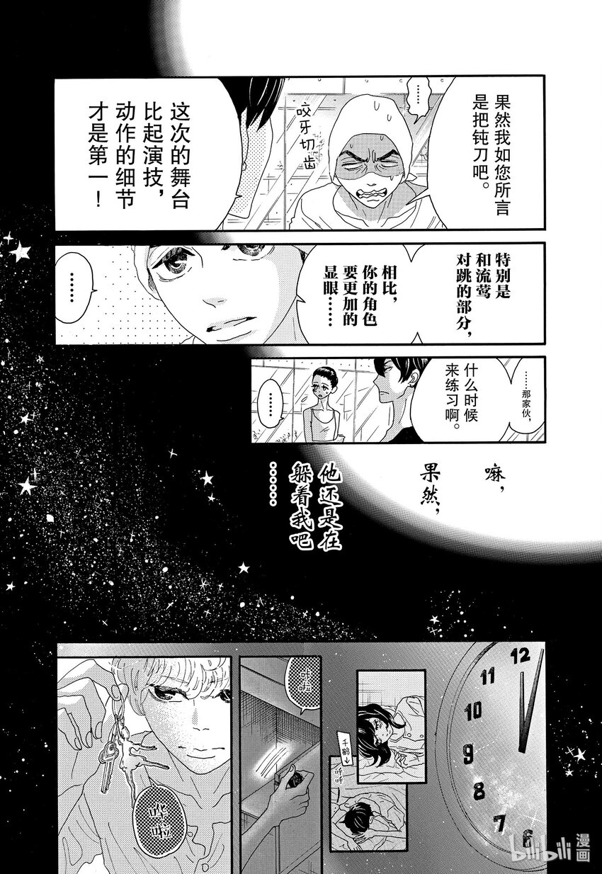《舞动不止》18 第十八幕 第8页