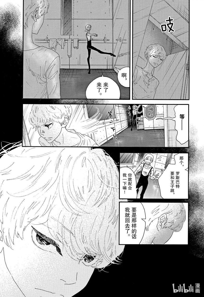 《舞动不止》18 第十八幕 第9页