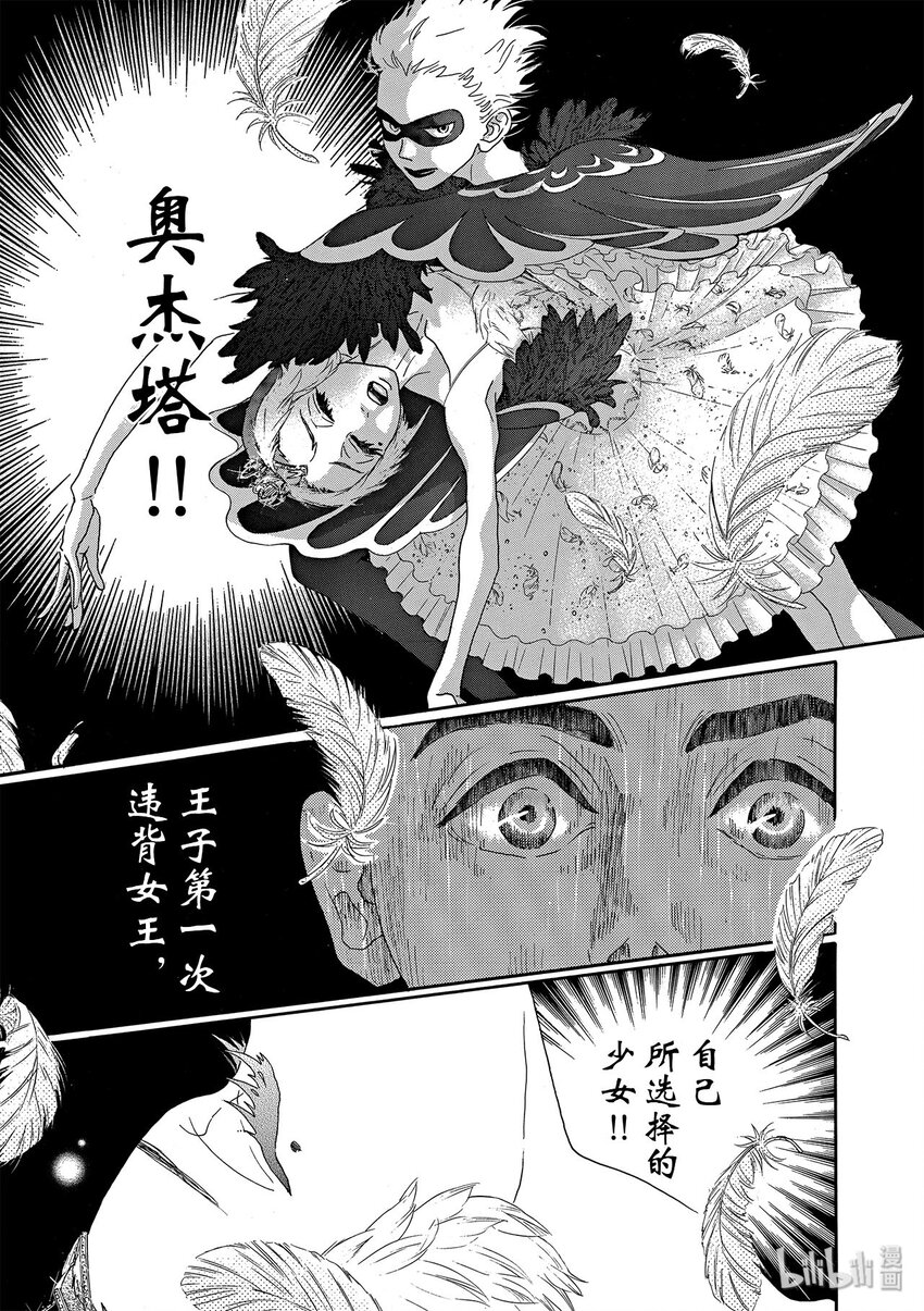 《舞动不止》20 第二十幕 第10页