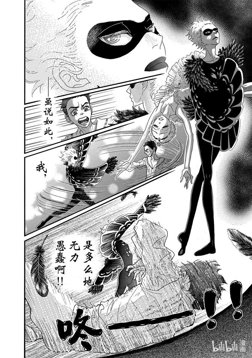 《舞动不止》20 第二十幕 第11页