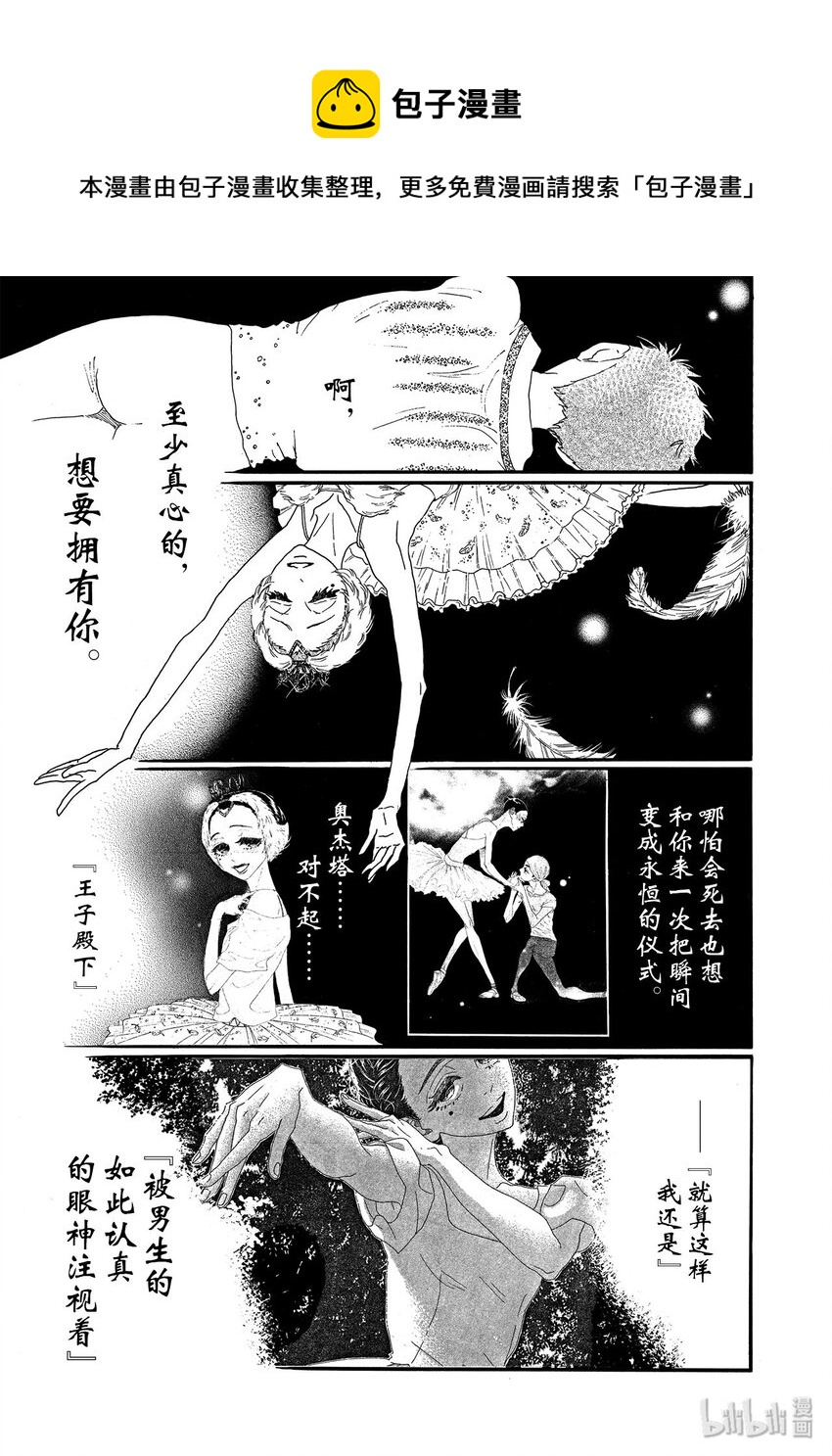 《舞动不止》20 第二十幕 第12页