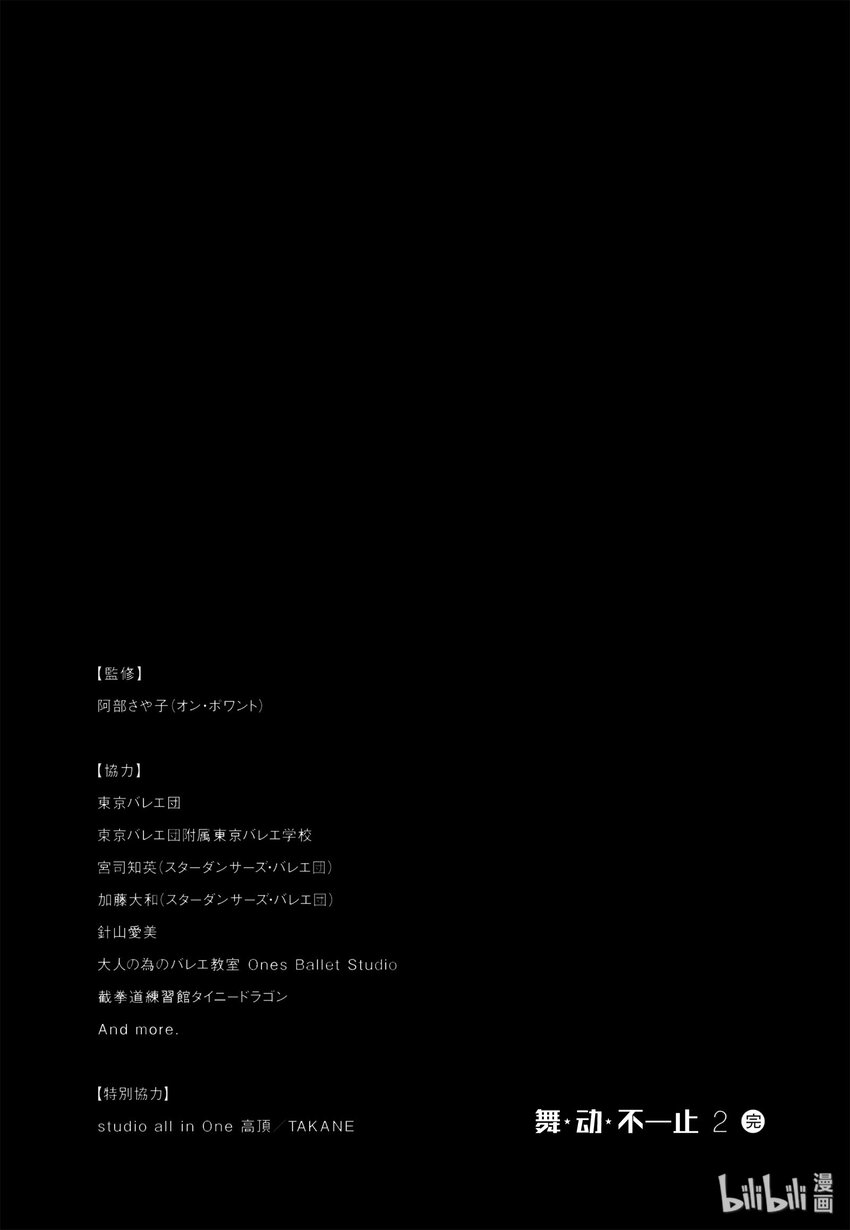 《舞动不止》20 第二十幕 第17页