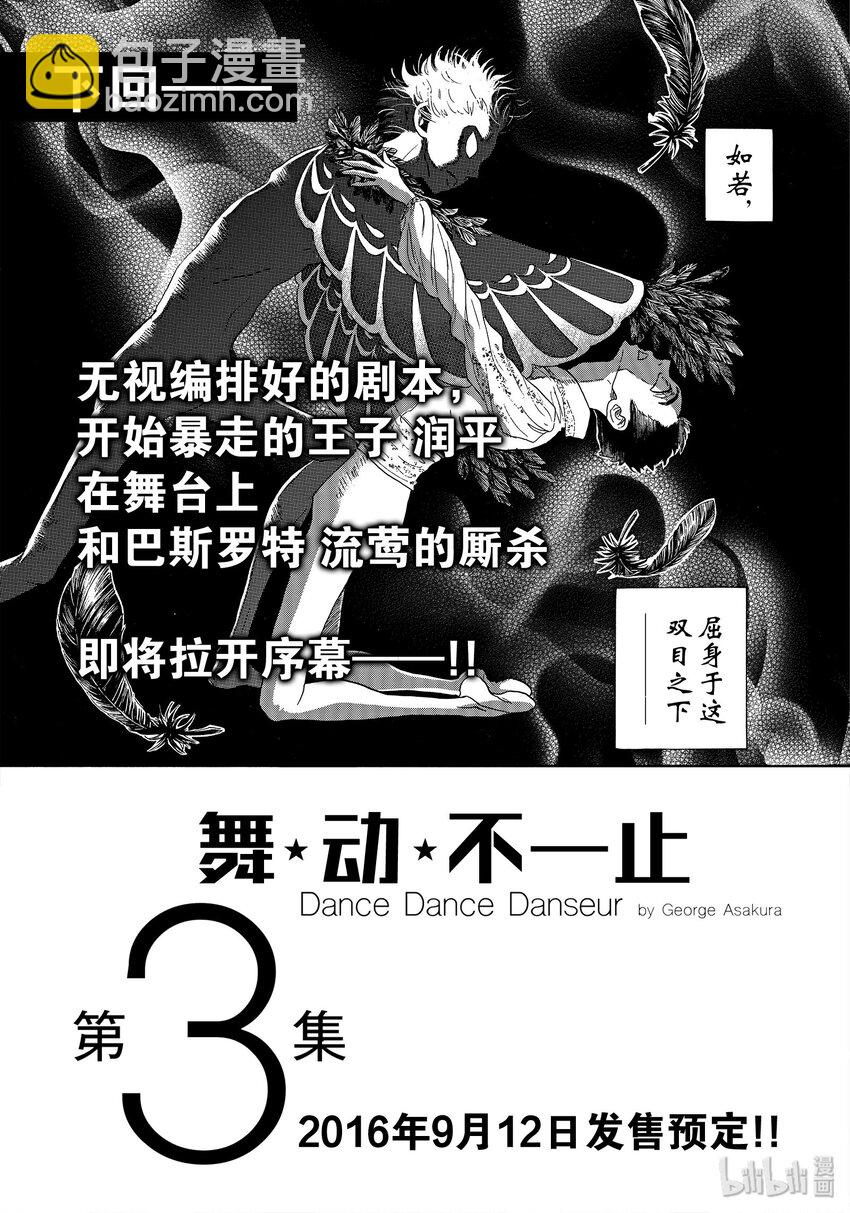 《舞动不止》20 第二十幕 第18页