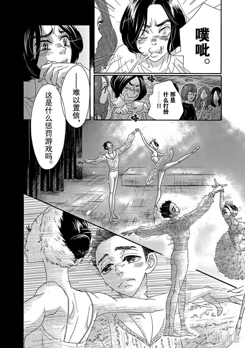 《舞动不止》20 第二十幕 第2页