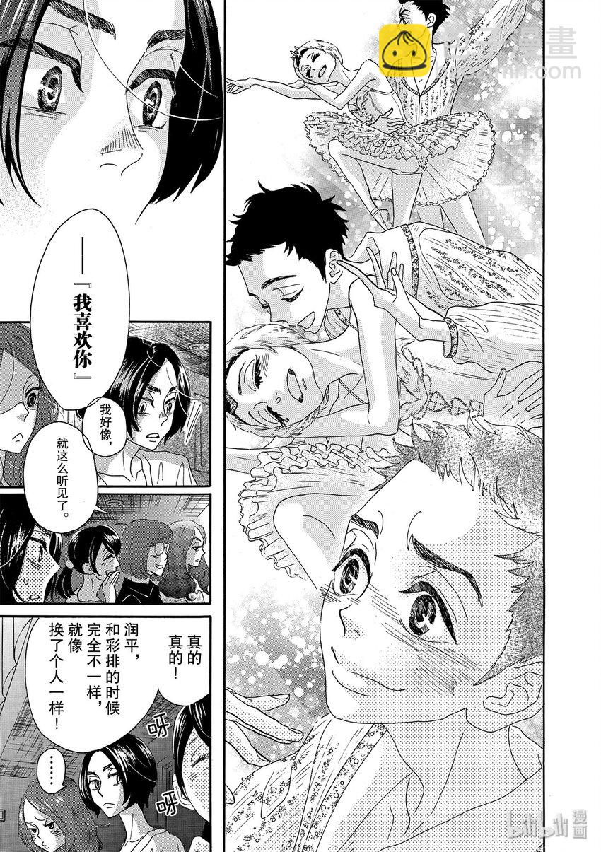 《舞动不止》20 第二十幕 第3页