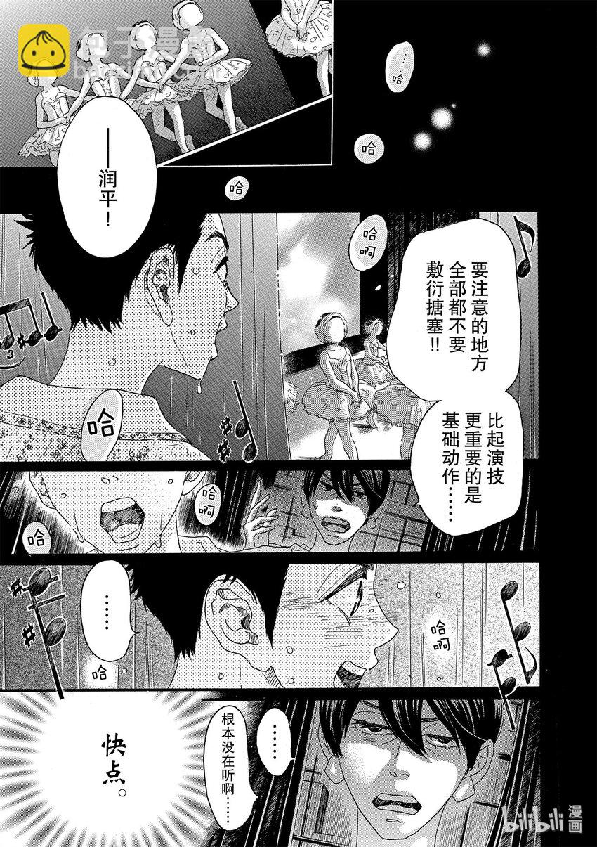 《舞动不止》20 第二十幕 第6页