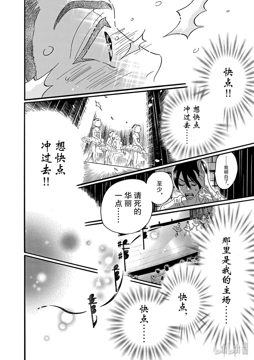 《舞动不止》20 第二十幕 第7页