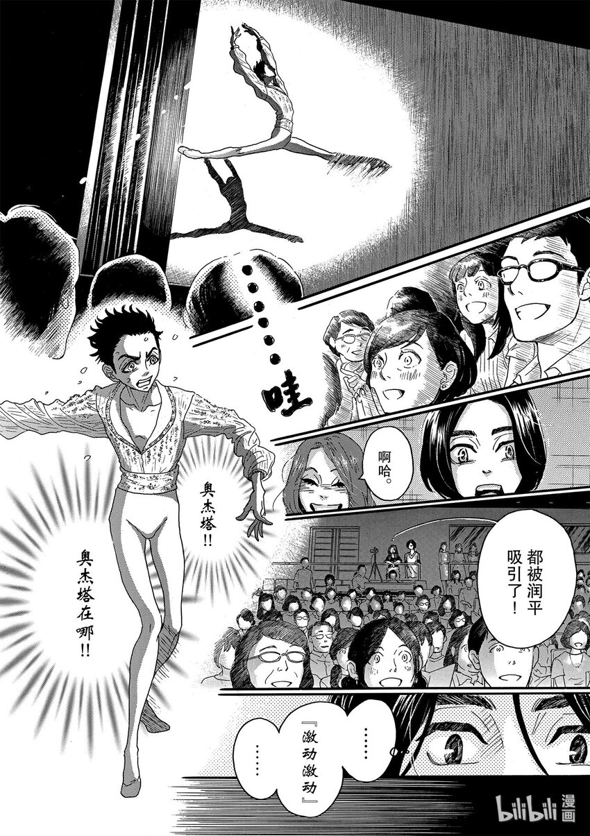 《舞动不止》20 第二十幕 第9页