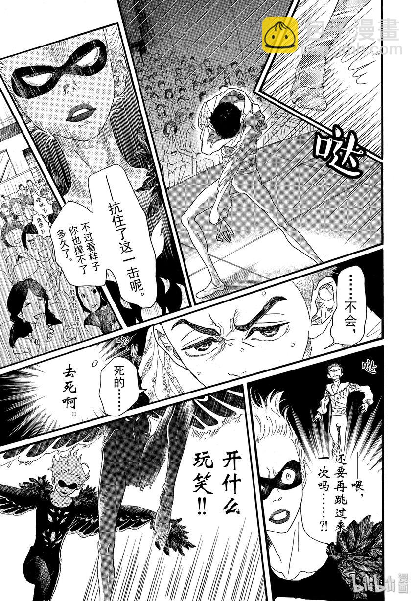 《舞动不止》21 第二十一幕 第10页