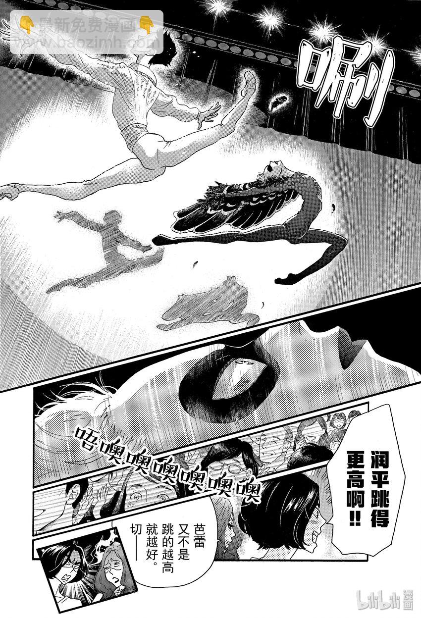 《舞动不止》21 第二十一幕 第11页