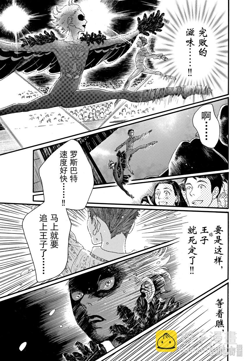 《舞动不止》21 第二十一幕 第14页