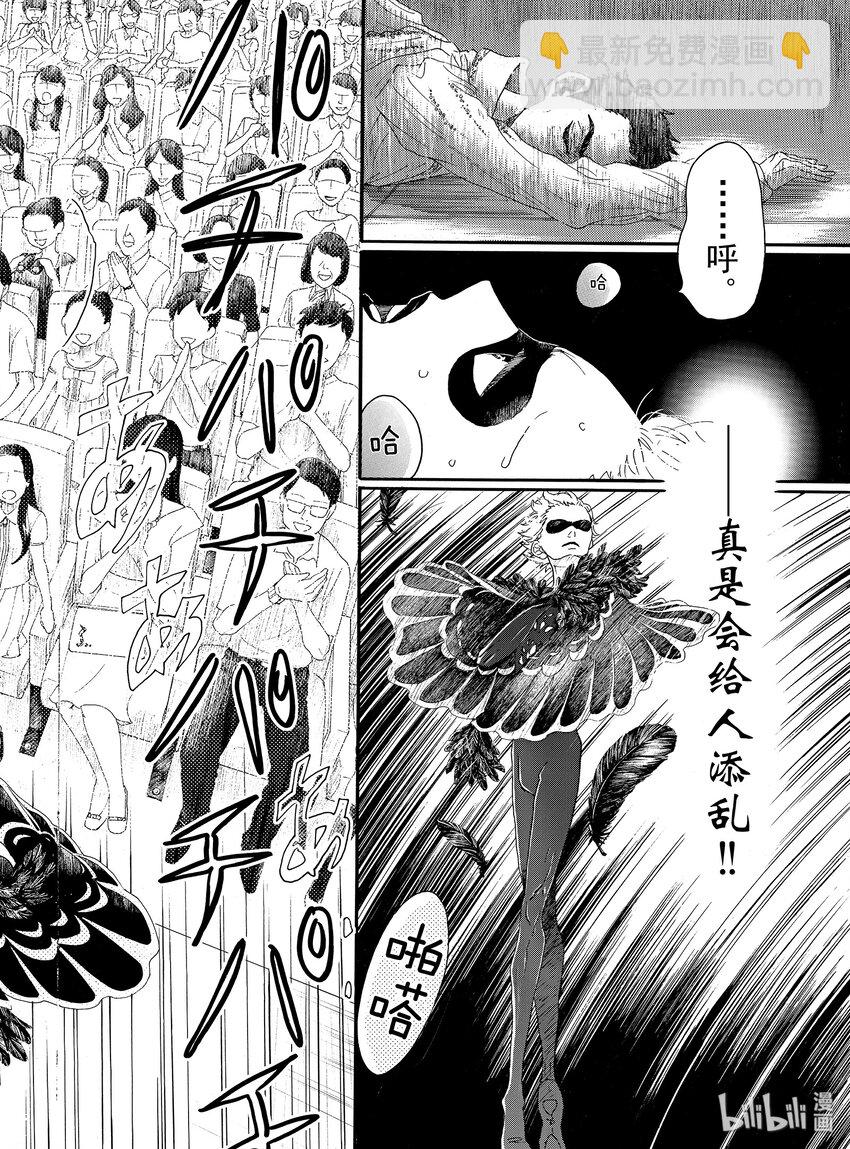 《舞动不止》21 第二十一幕 第19页