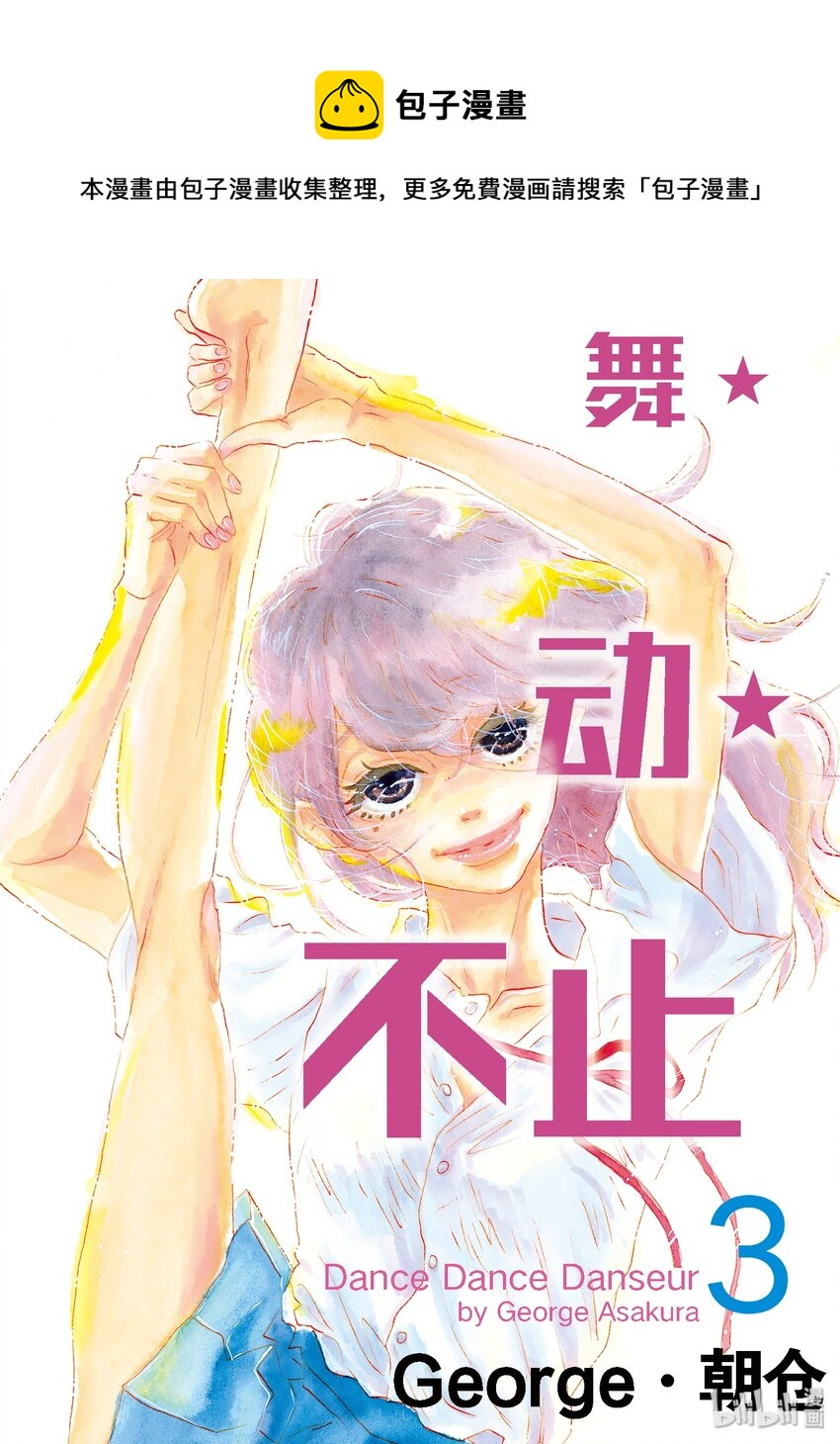 《舞动不止》21 第二十一幕 第1页