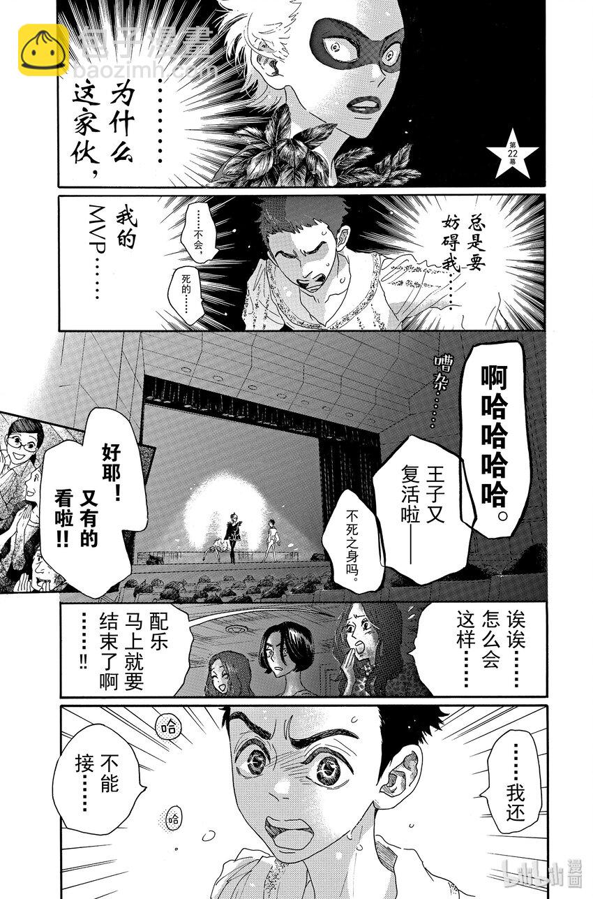 《舞动不止》21 第二十一幕 第22页
